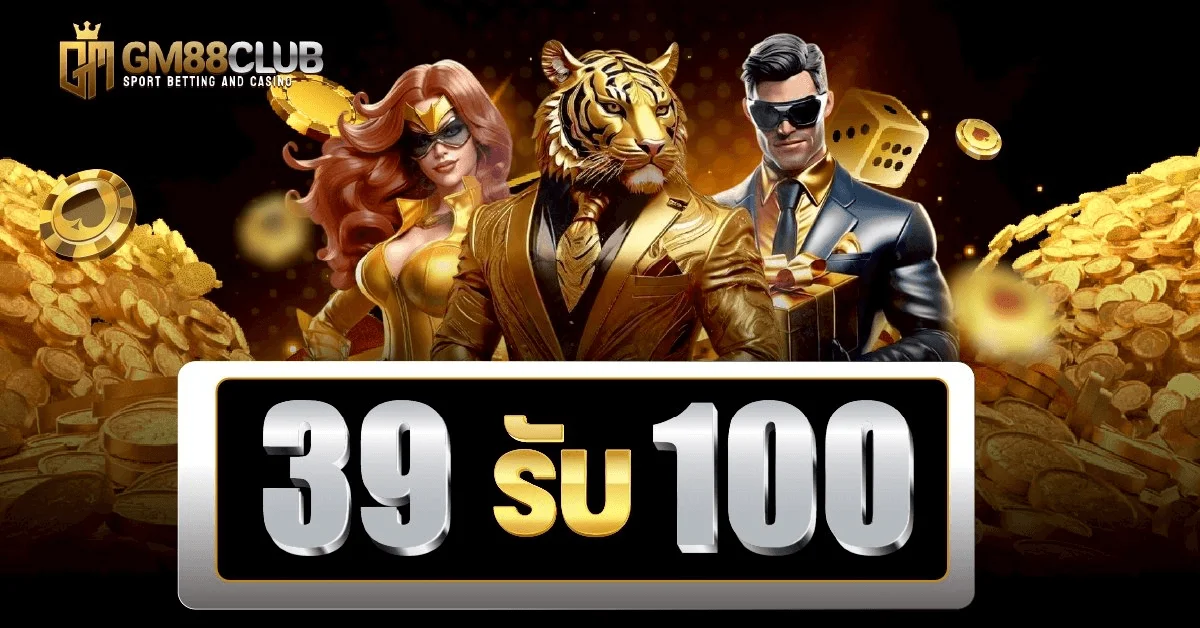หน้าจอแดชบอร์ดสมาชิก GM88CLUB แสดงเมนูสล็อต บาคาร่า กีฬา หวย